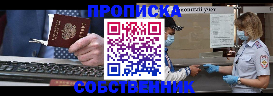 временная регистрация недорого в Геленджике