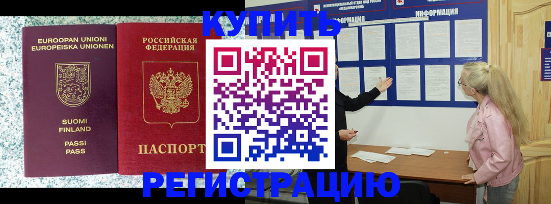 прописка для кредита в Геленджике