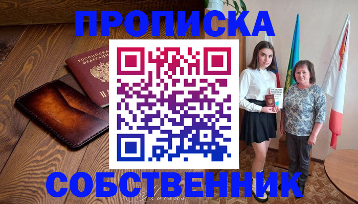 прописка для школы в Геленджике